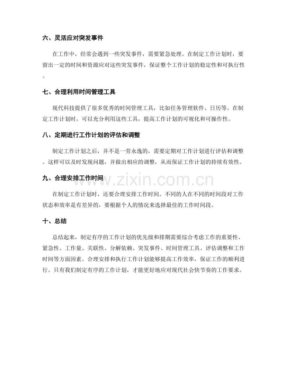 制定有序的工作计划的优先级和排期.docx_第2页