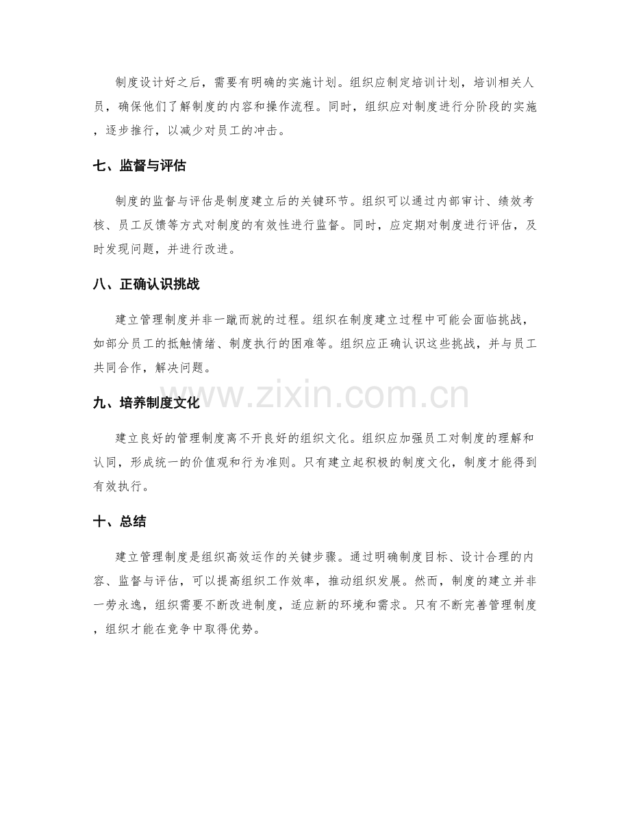 建立管理制度的关键步骤.docx_第2页