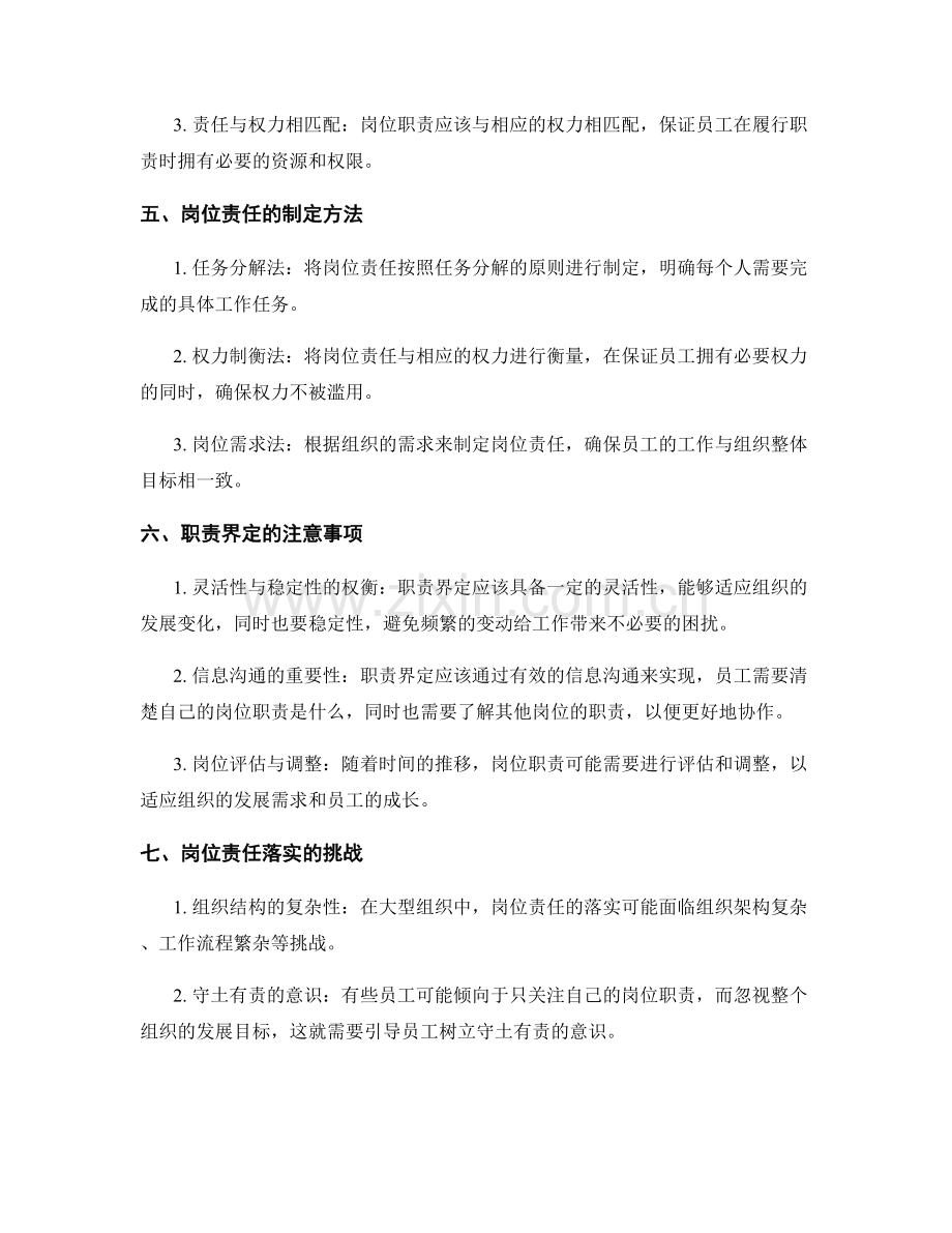 岗位责任的权责明晰与职责界定.docx_第2页