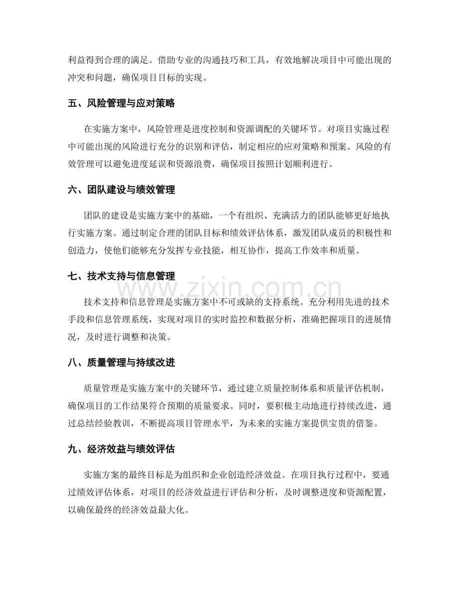 实施方案中的进度控制与资源调配.docx_第2页