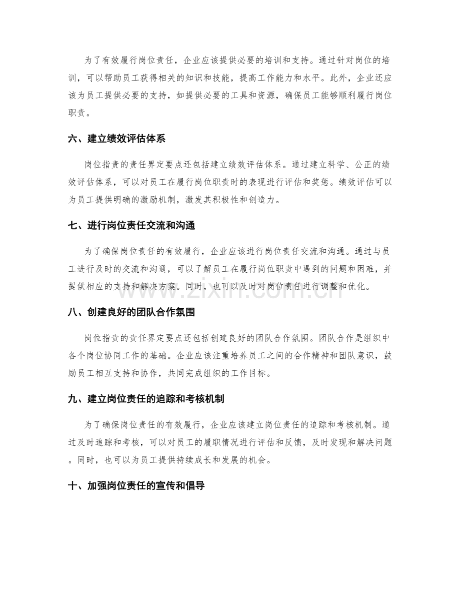 岗位职责的责任界定要点.docx_第2页