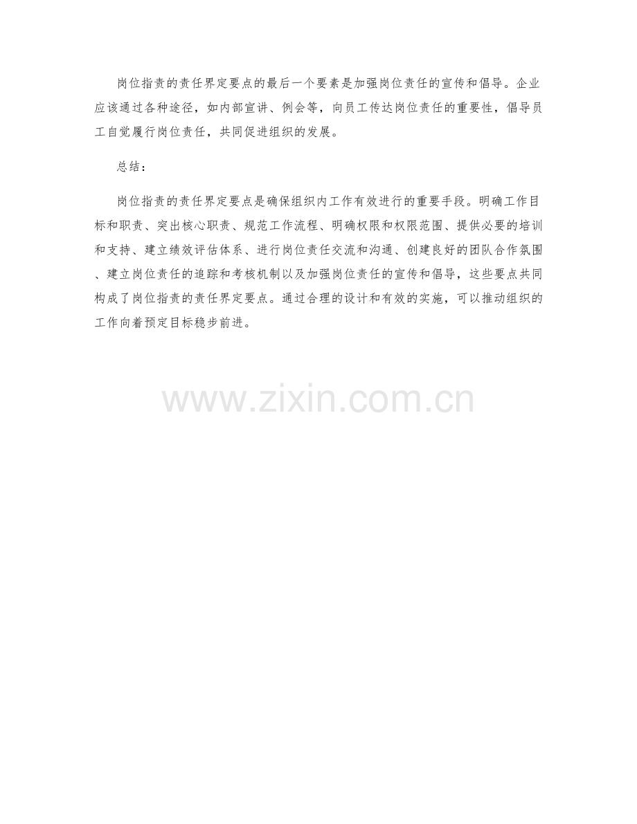 岗位职责的责任界定要点.docx_第3页