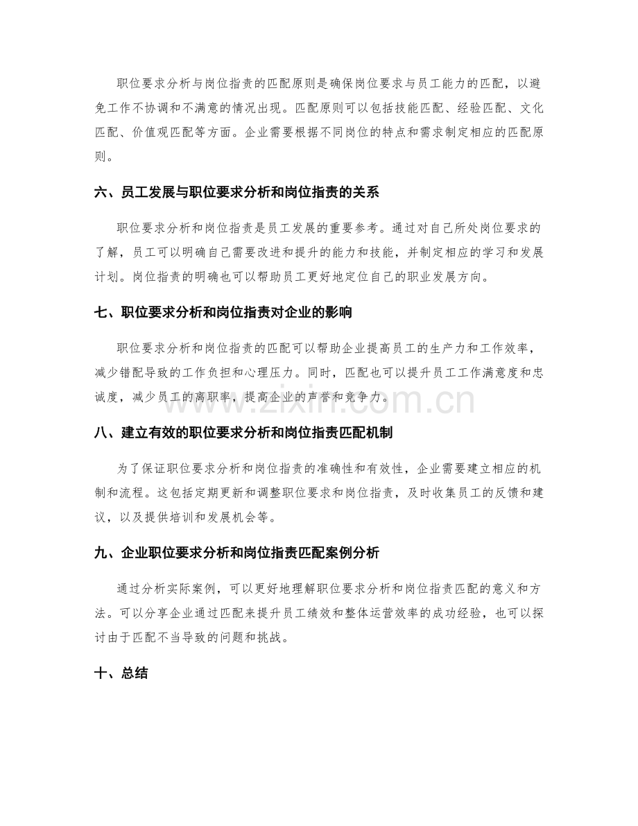 职位要求分析与岗位职责匹配.docx_第2页