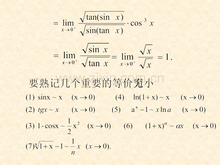 高等数学上期末复习资料大全.pptx_第2页