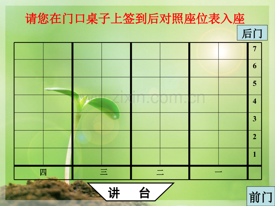 初一新生入学家长会.pptx_第1页