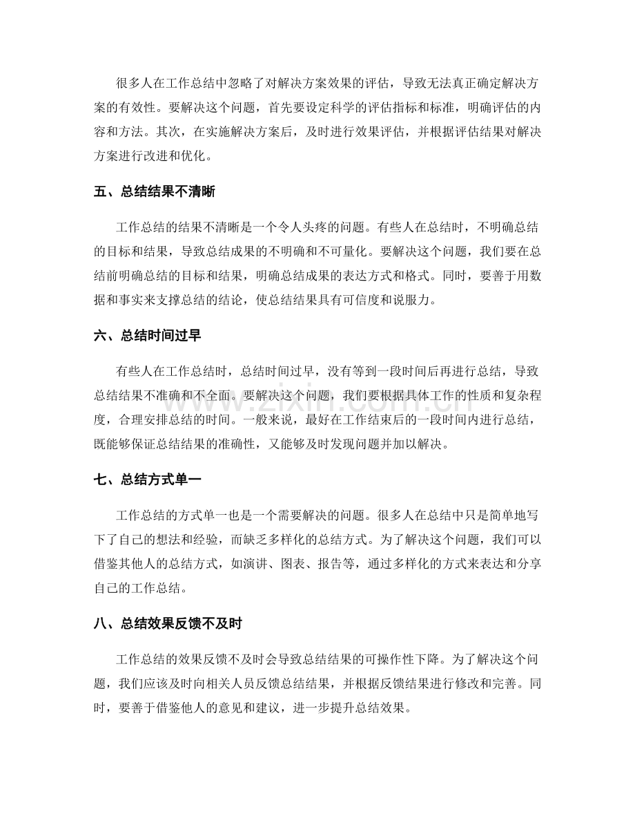 工作总结中的问题剖析与解决.docx_第2页