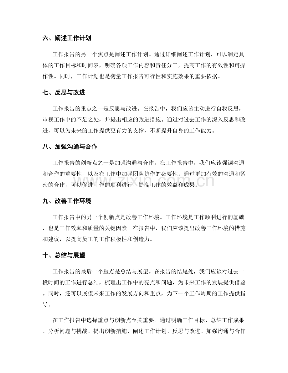 工作报告中的重点与创新.docx_第2页