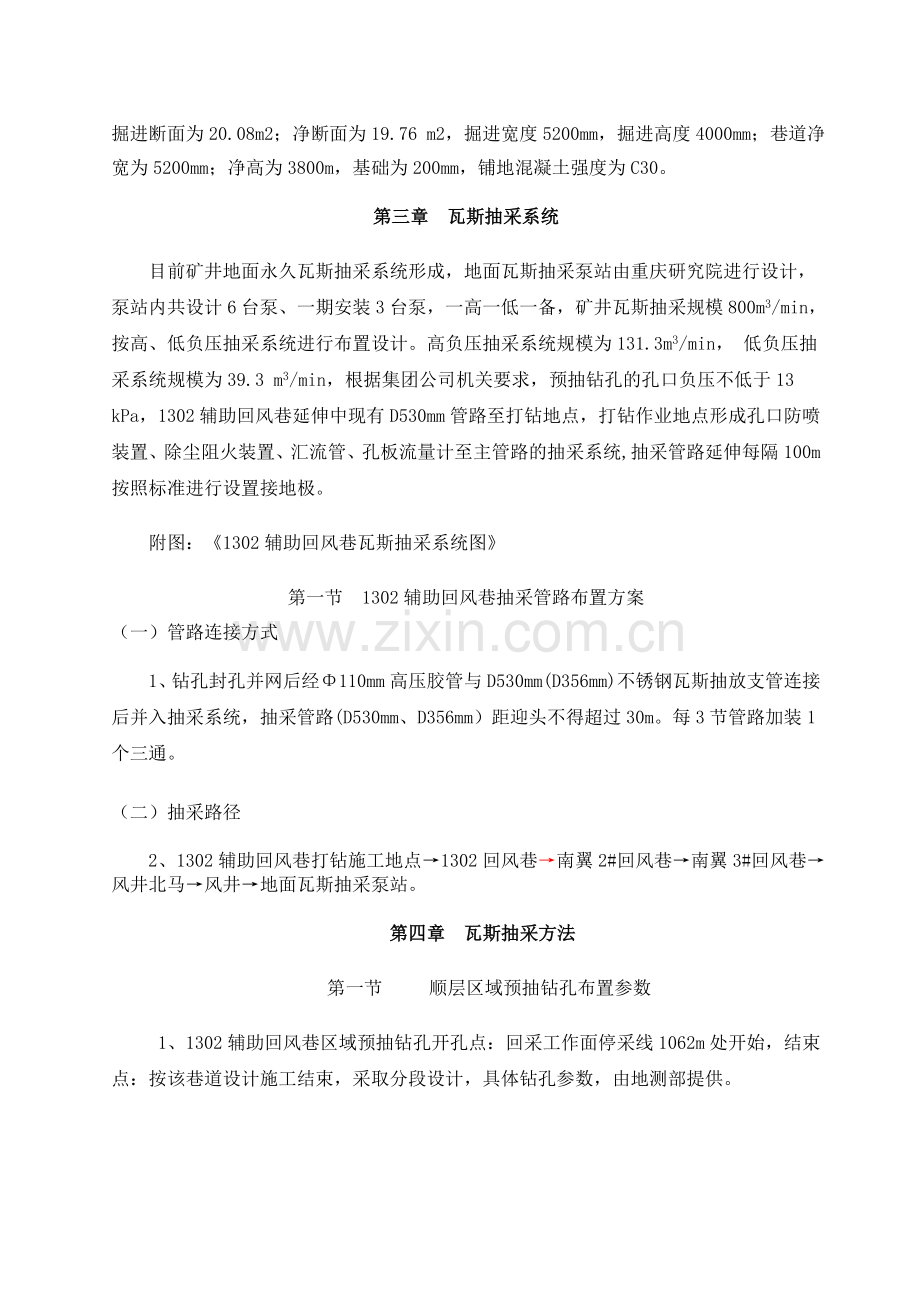 1302工作面辅助回风巷边掘边抽钻孔施工安全技术措施.docx_第2页