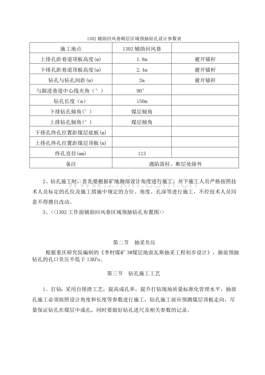 1302工作面辅助回风巷边掘边抽钻孔施工安全技术措施.docx_第3页