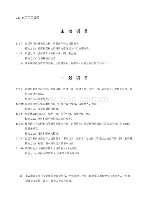 建筑施工质量验收规范检验批检查表完整版.docx