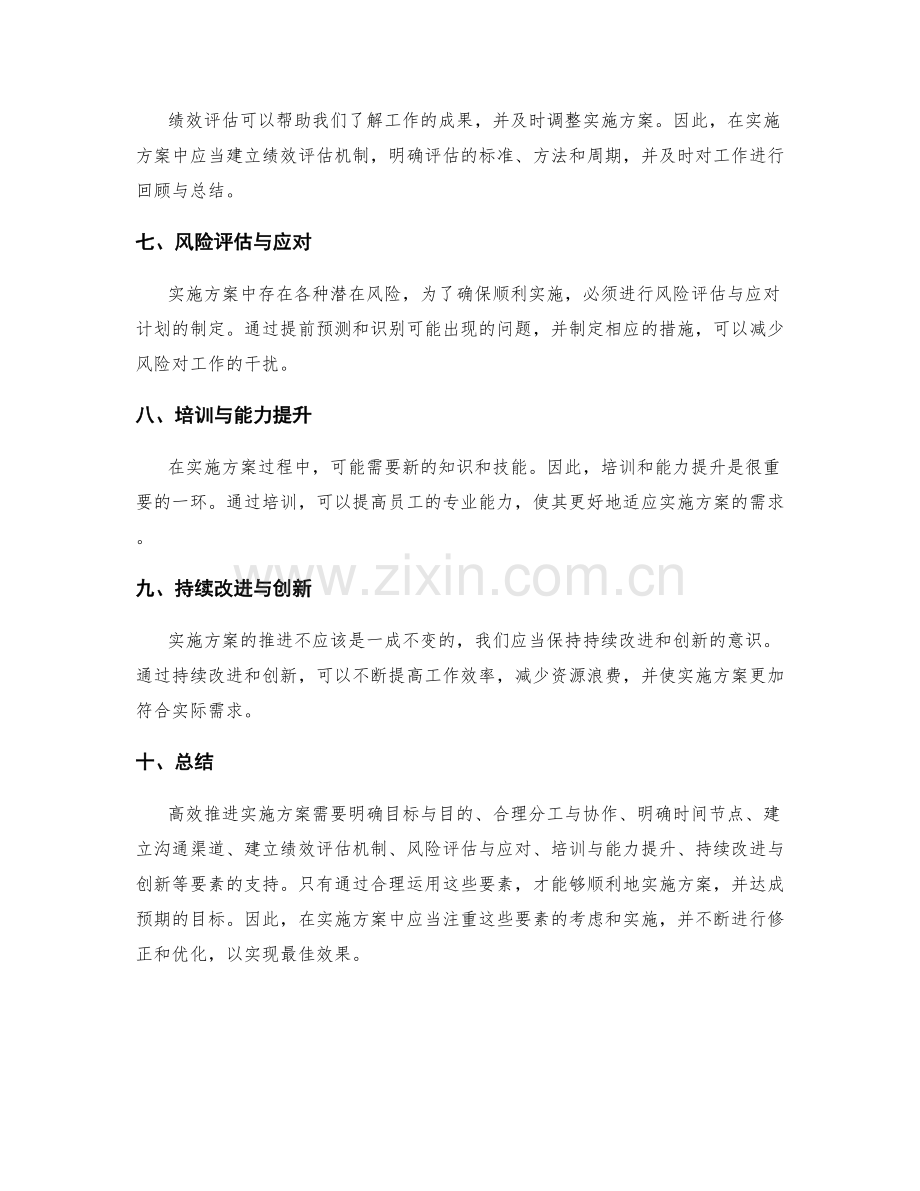 高效推进实施方案要素.docx_第2页