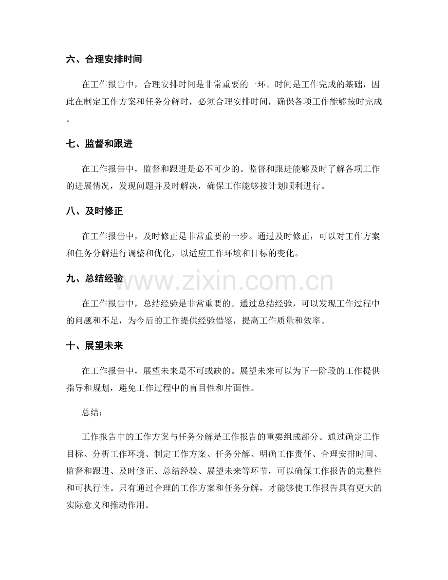 工作报告中的工作方案与任务分解方法.docx_第2页