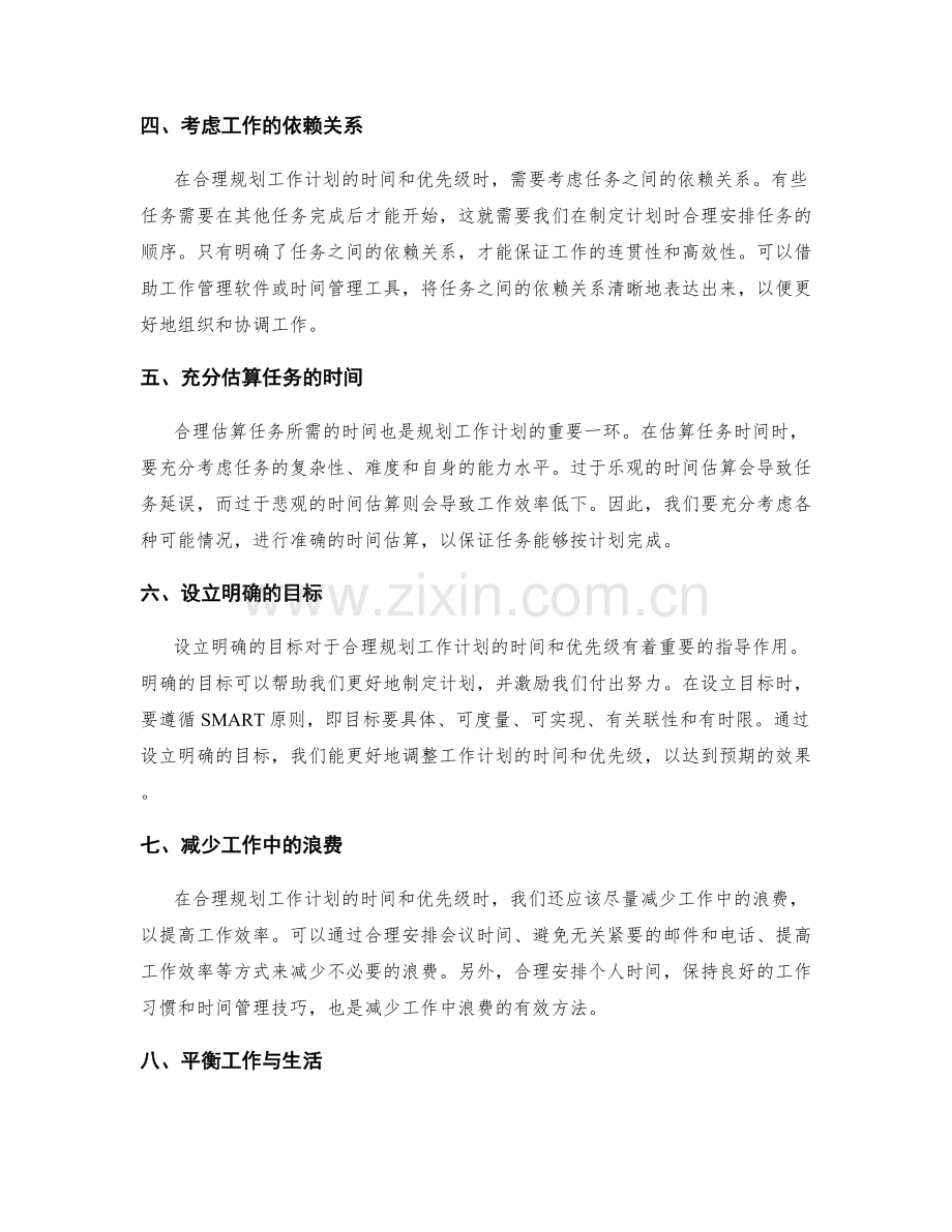 合理规划工作计划的时间和优先级.docx_第2页