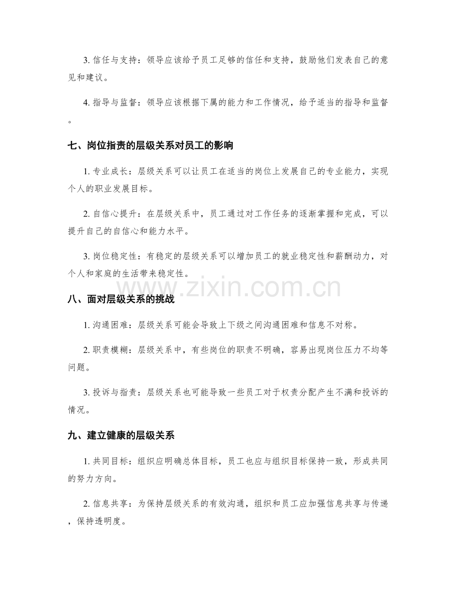 岗位职责的层级关系与权责分配.docx_第3页