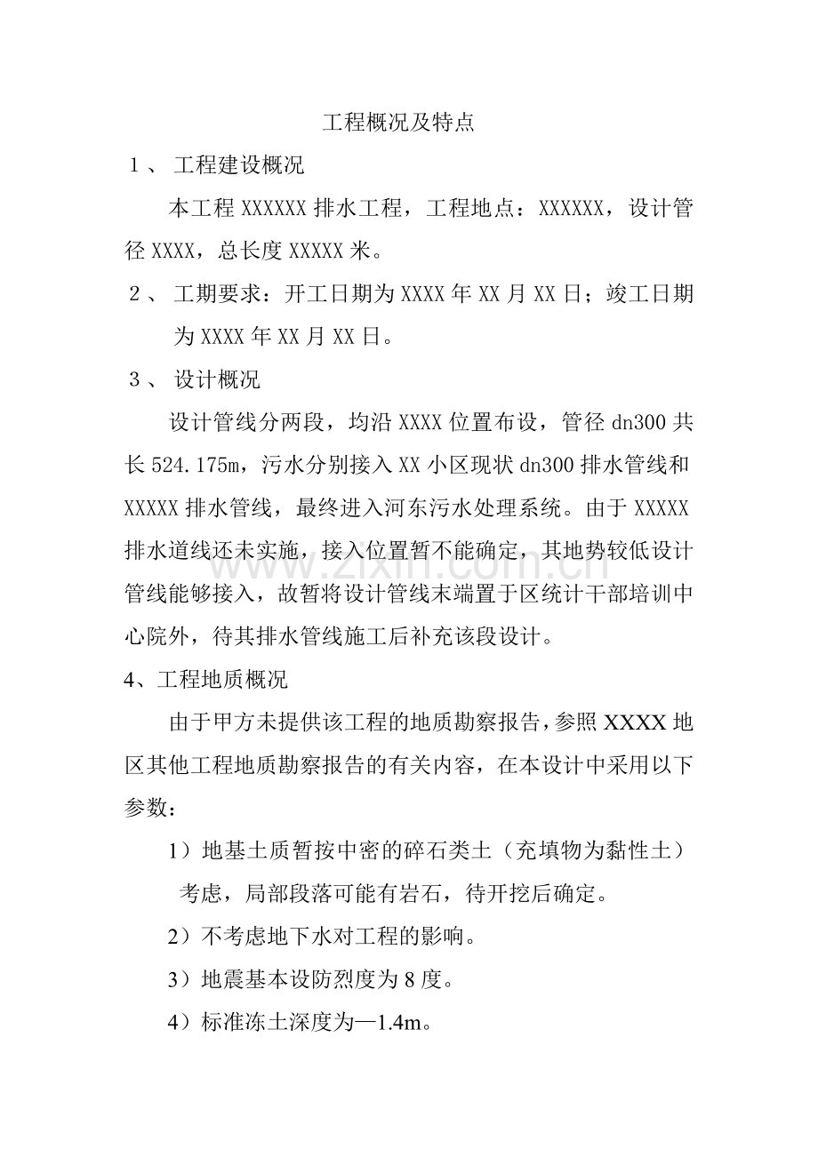 排水管道施工组织设计doc.docx_第1页