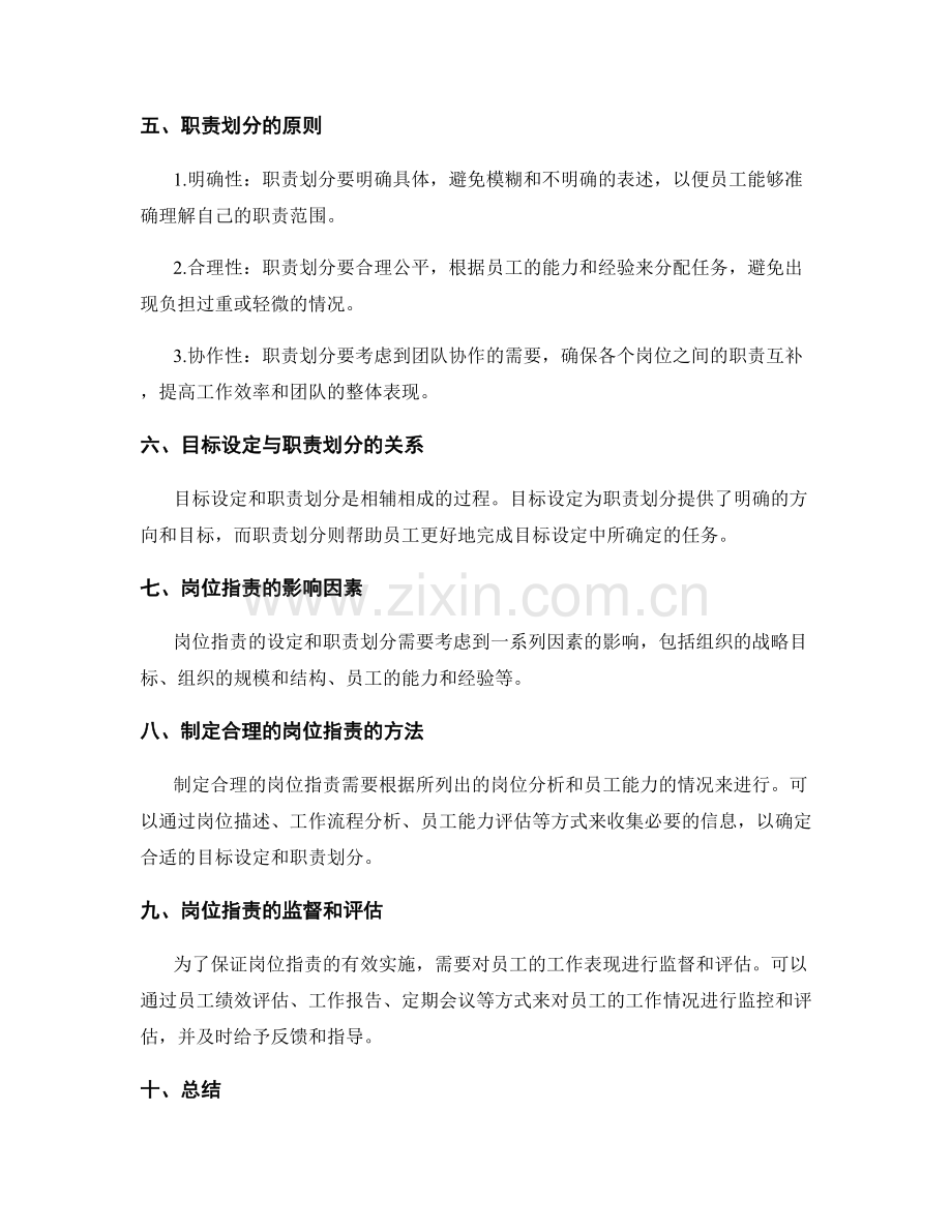 岗位指责的目标设定与职责划分.docx_第2页