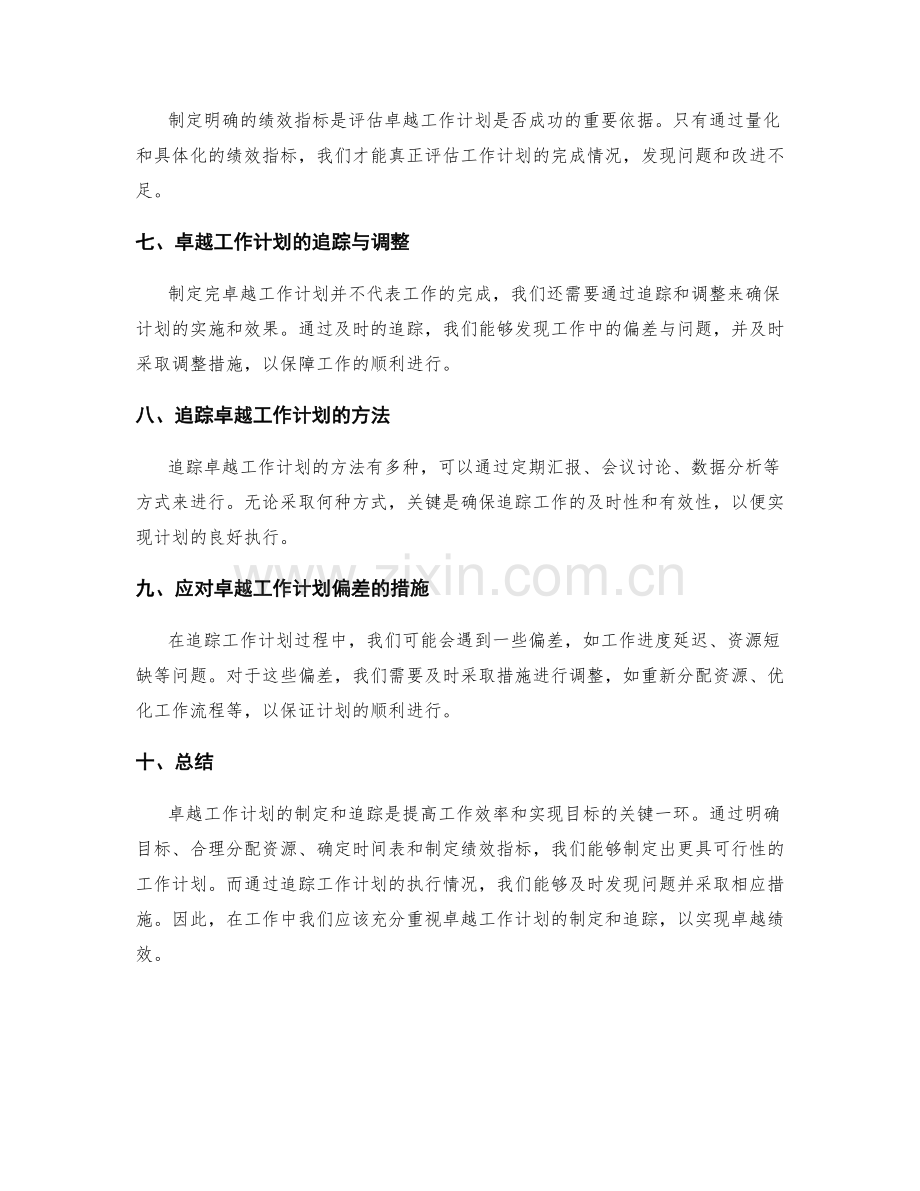 卓越工作计划的制定和追踪.docx_第2页