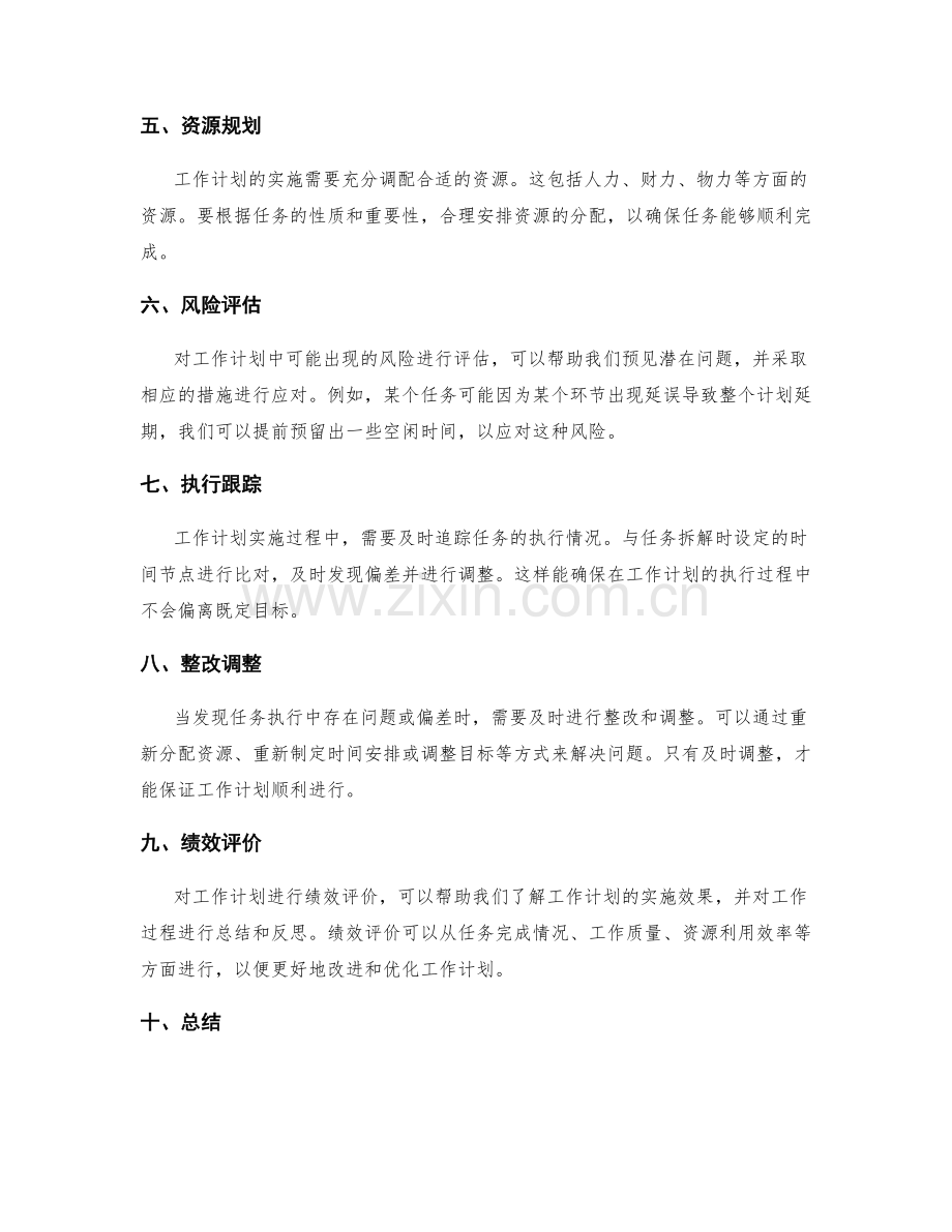 合理设计工作计划的成果与绩效评价.docx_第2页