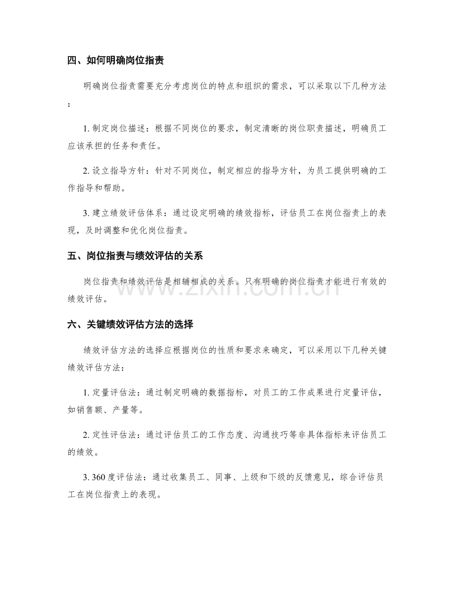 岗位职责的主要职责明确与关键绩效评估方法分析.docx_第2页