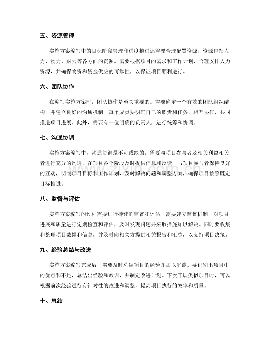 实施方案编写中的目标阶段管理和进度推进.docx_第2页