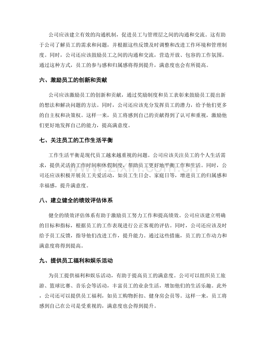 提升员工满意度的方案.docx_第2页