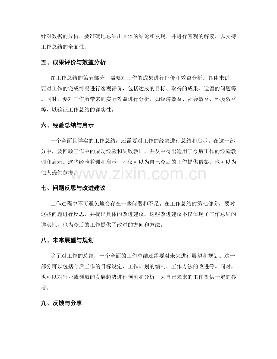 工作总结的全面性与详实性要求.docx_第2页