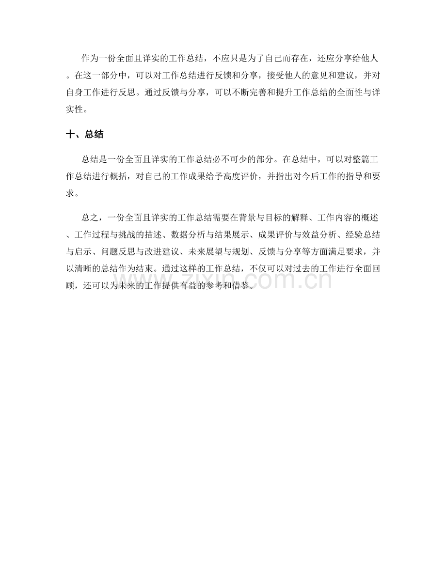 工作总结的全面性与详实性要求.docx_第3页