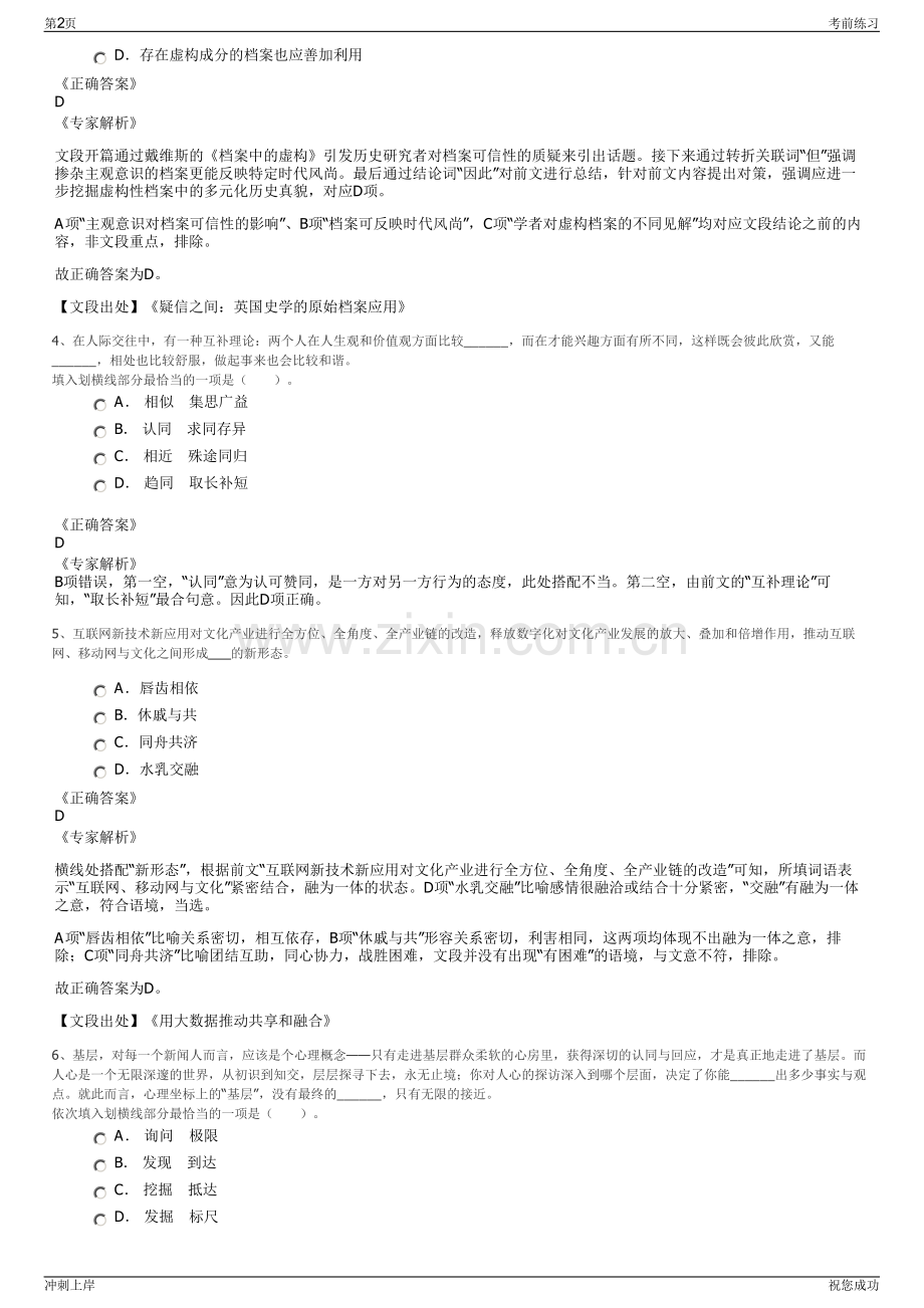 2024年江西国泰集团股份有限公司招聘笔试冲刺题（带答案解析）.pdf_第2页