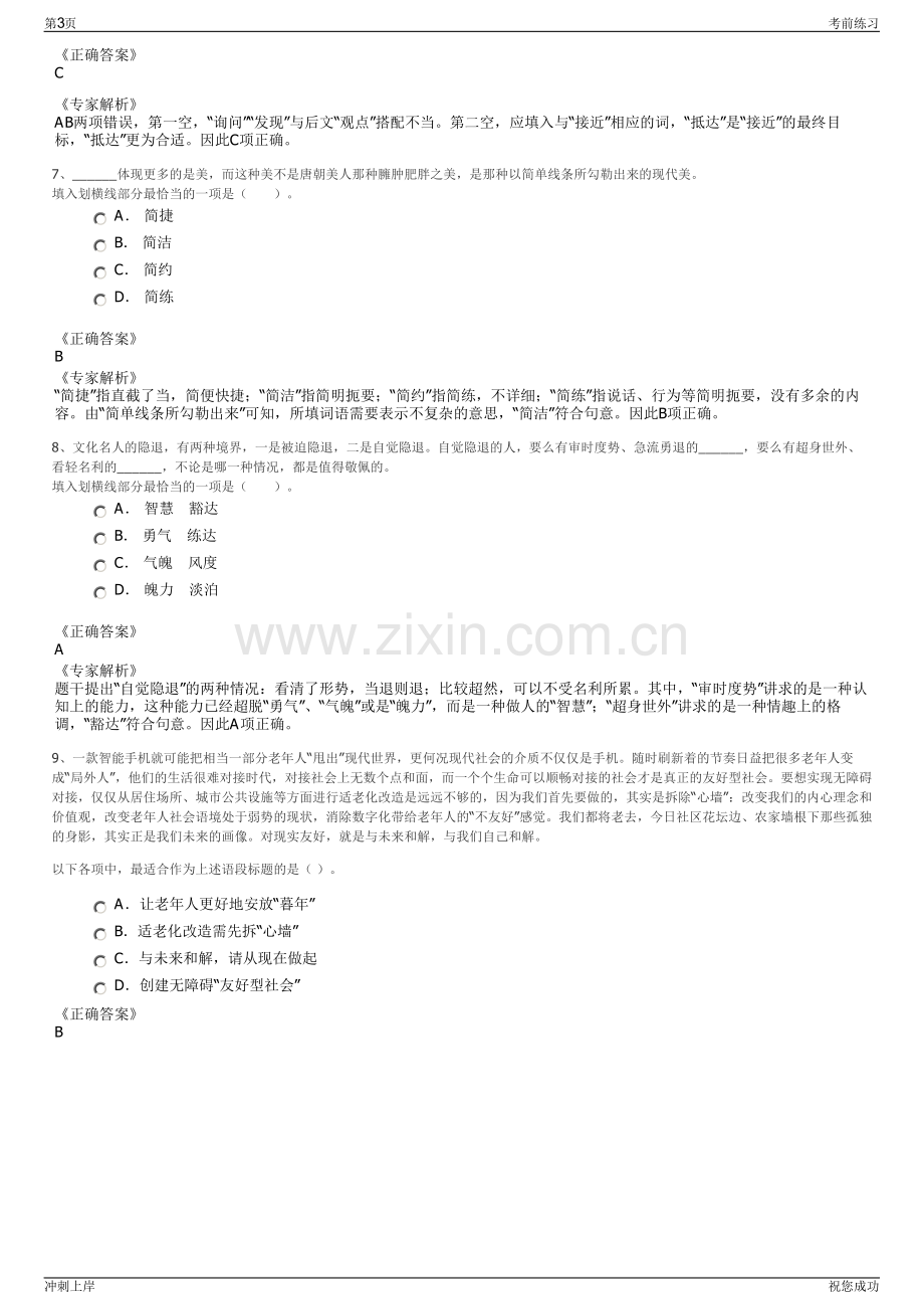 2024年江西国泰集团股份有限公司招聘笔试冲刺题（带答案解析）.pdf_第3页