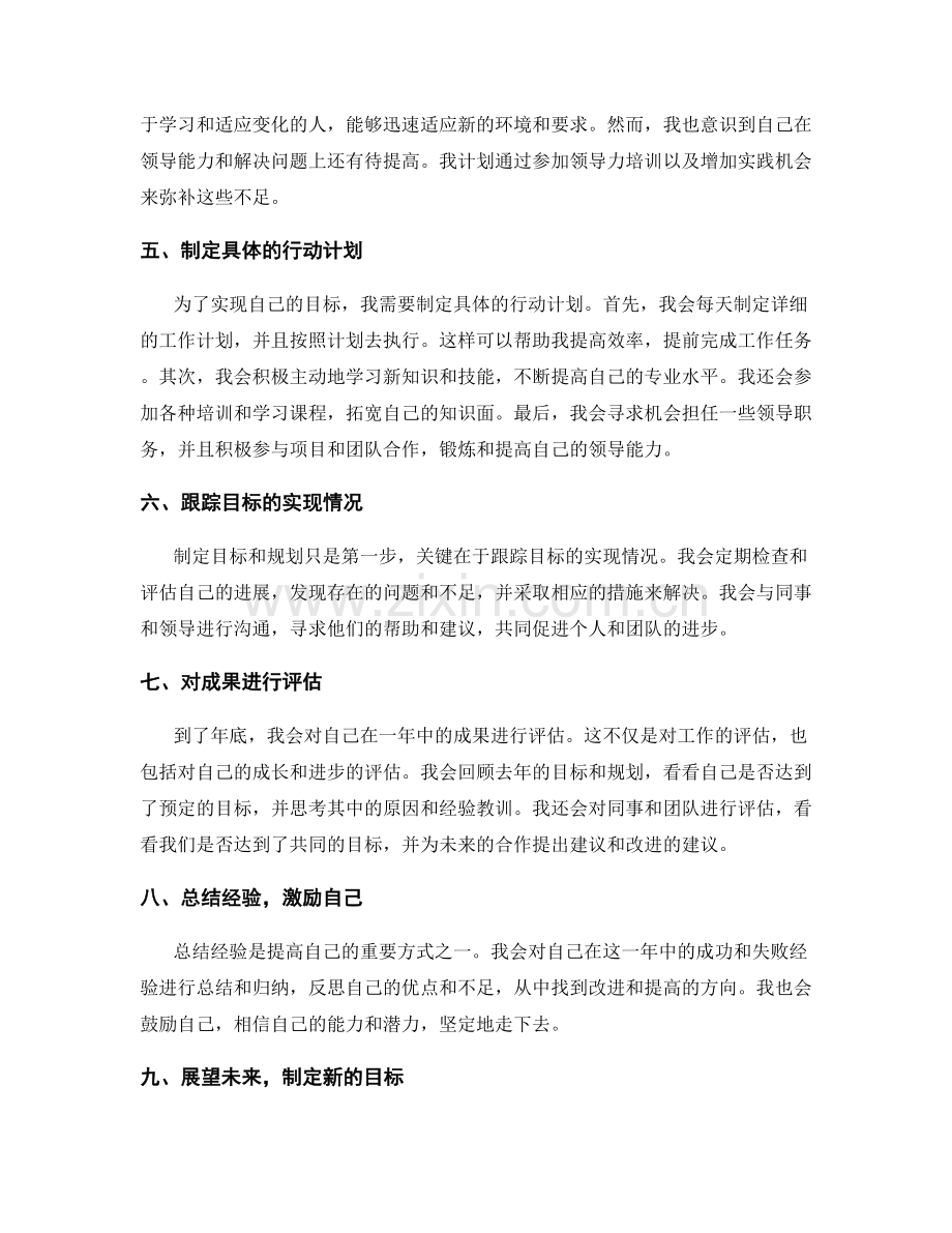 年终总结的价值评估与规划.docx_第2页