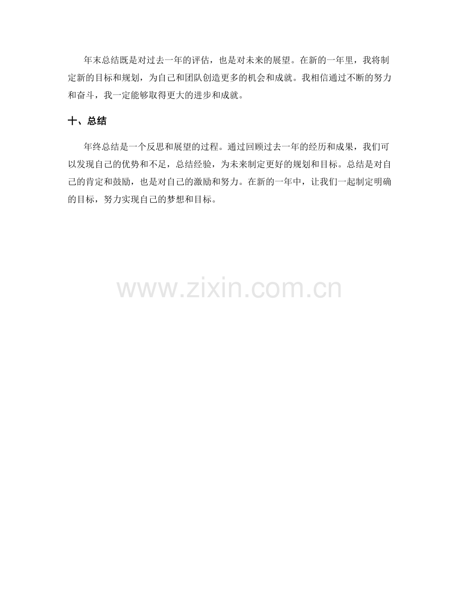 年终总结的价值评估与规划.docx_第3页