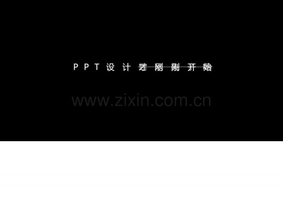 杨臻幻灯片设计原理图文.pptx_第3页