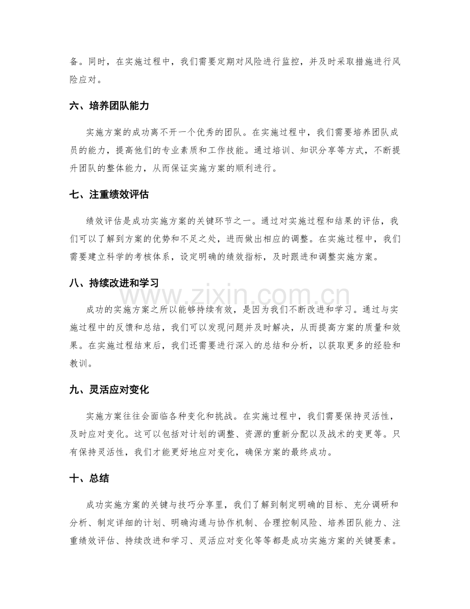 成功实施方案的关键与技巧分享.docx_第2页