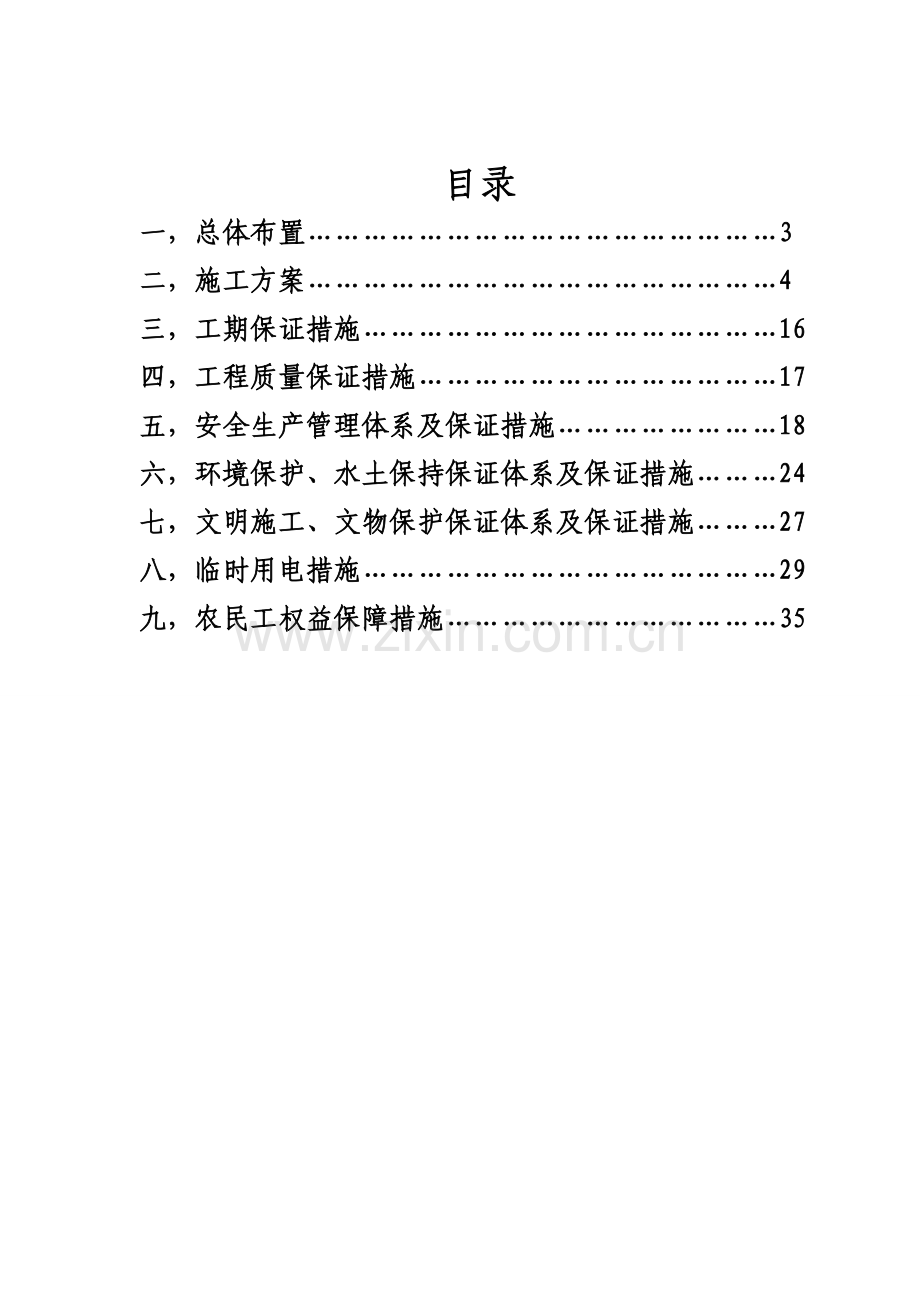 百尺河龙兴路桥梁设计.docx_第2页