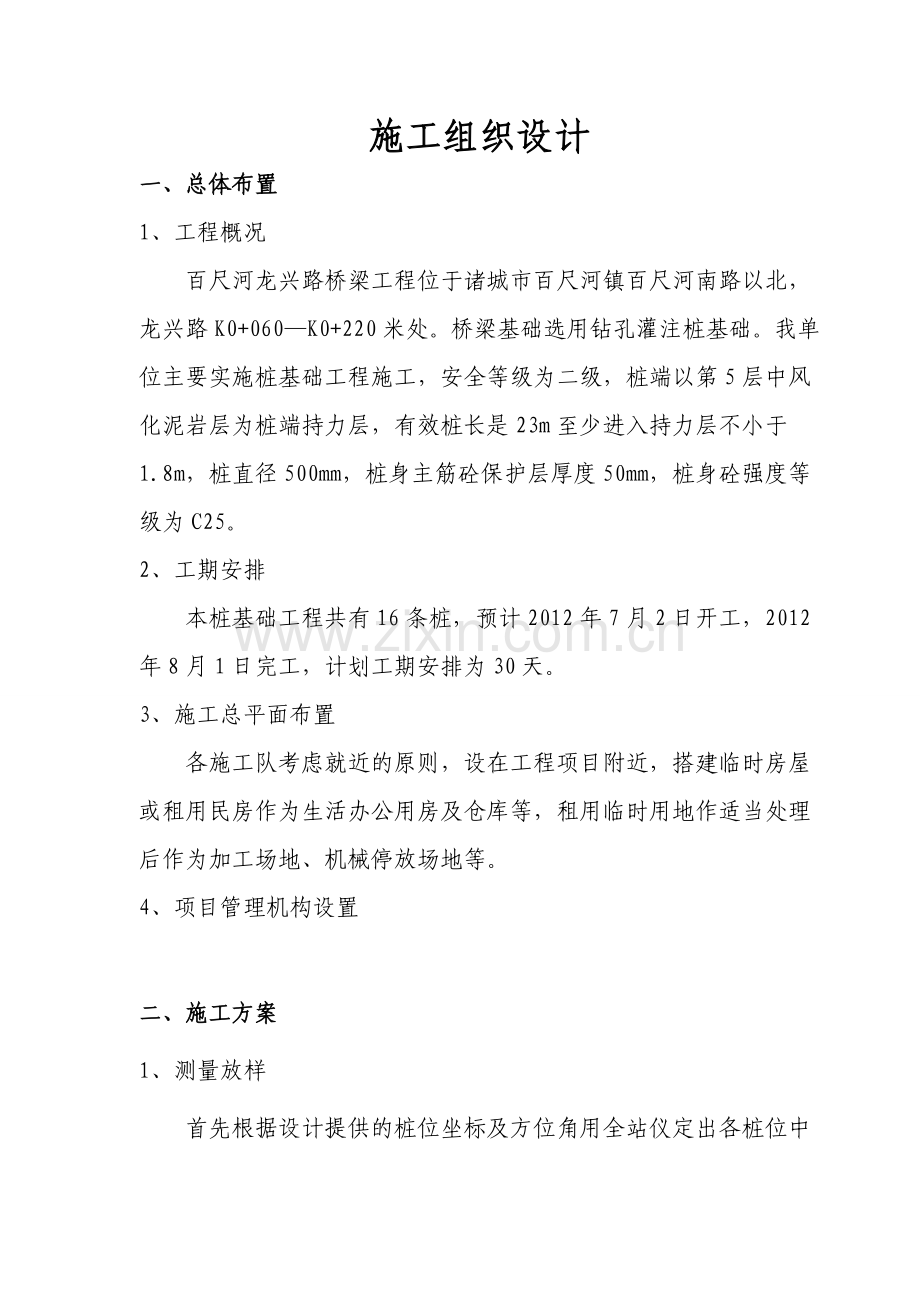 百尺河龙兴路桥梁设计.docx_第3页