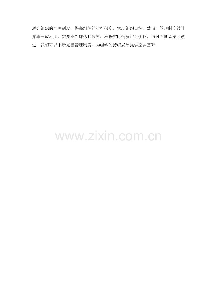 管理制度设计的实用方法总结.docx_第3页