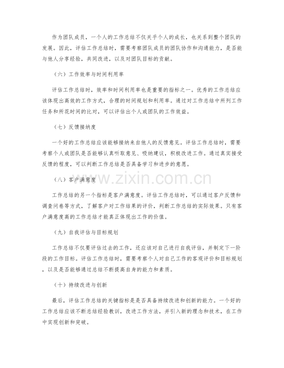 工作总结的关键评估指标与量化要求.docx_第2页