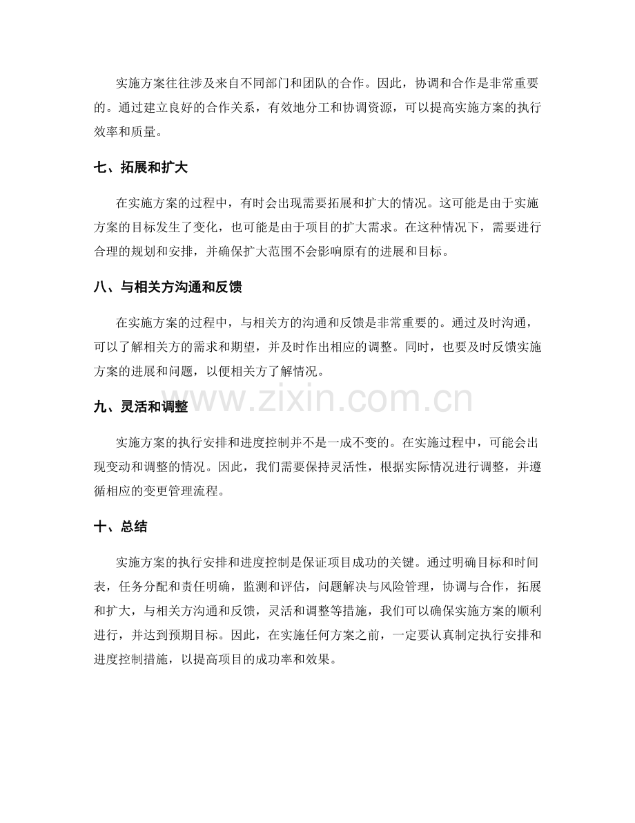 实施方案的执行安排与进度控制.docx_第2页