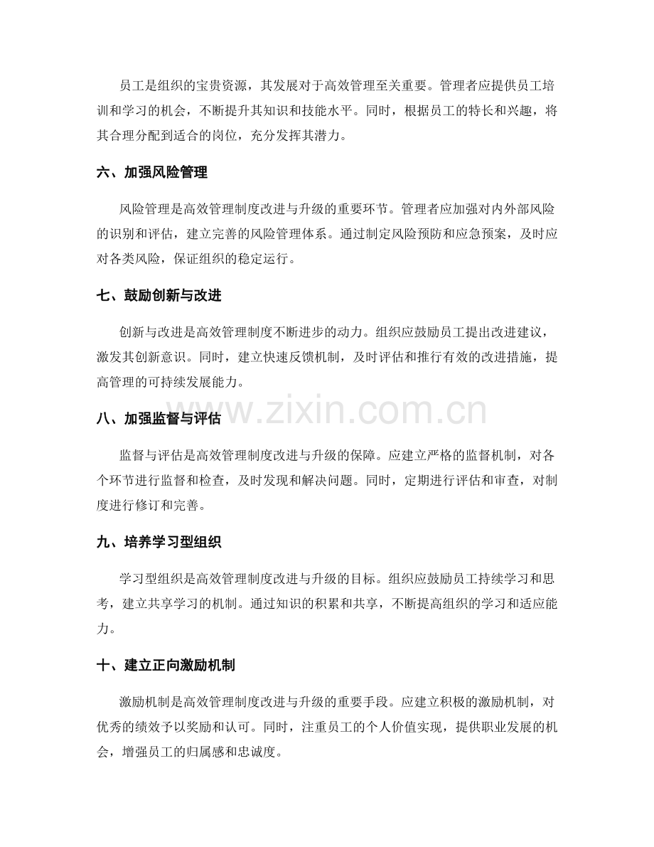 高效管理制度的改进与升级方案.docx_第2页