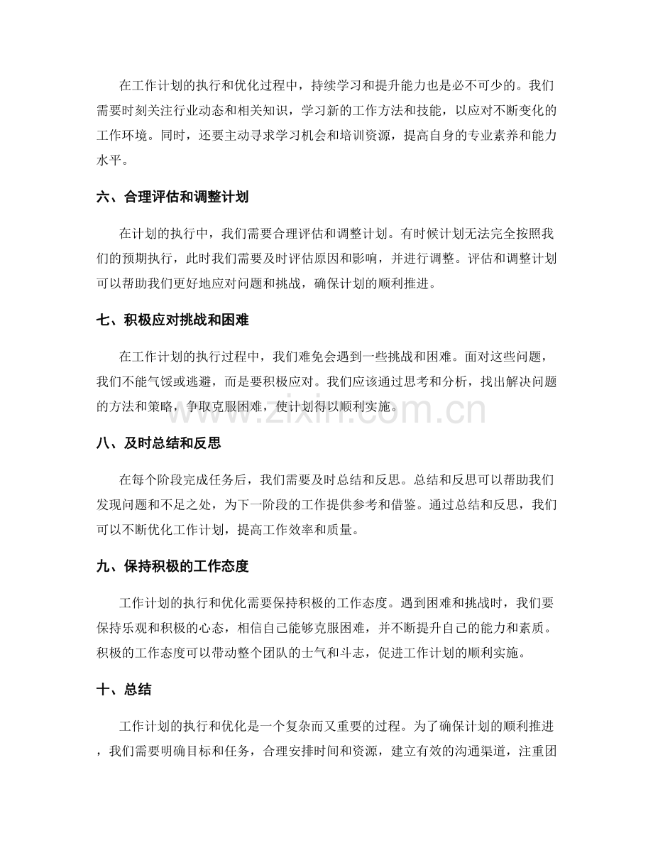 工作计划的执行和优化.docx_第2页