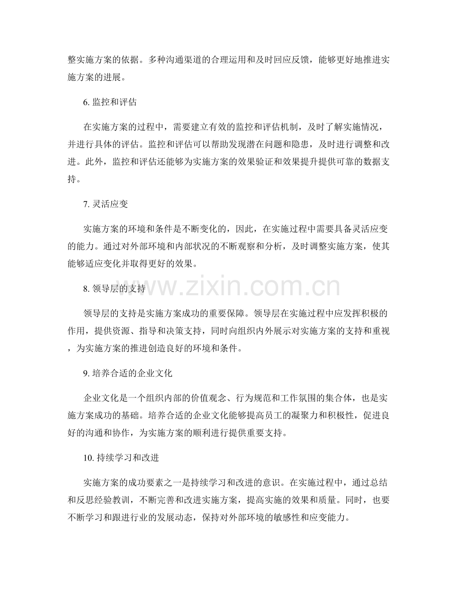 实施方案实施过程中的成功要素.docx_第2页