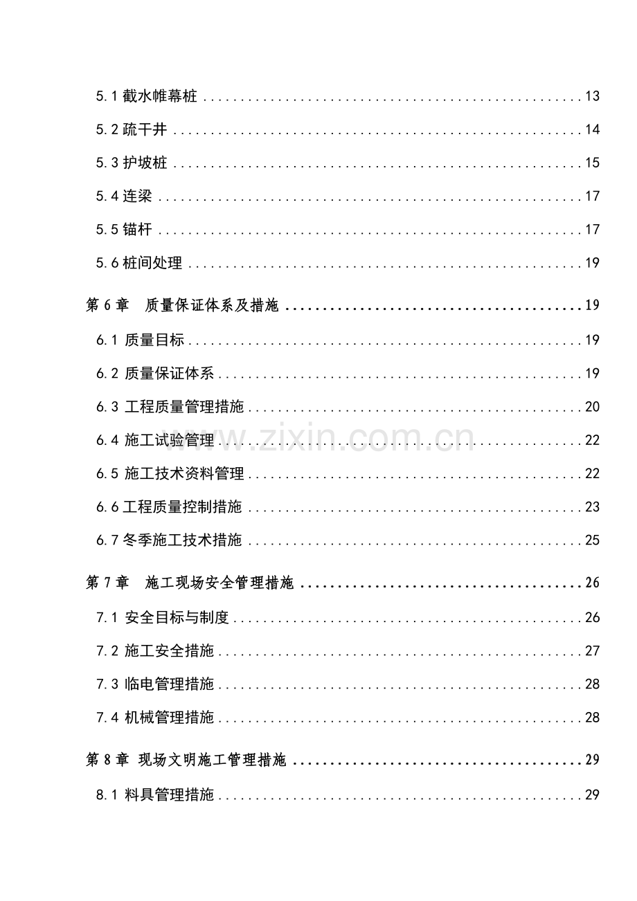 截水帷幕及基坑支护施工组织设计方案.docx_第2页