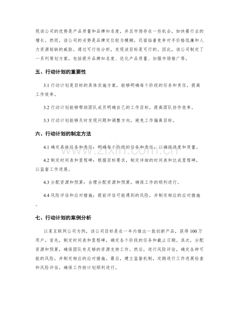 策划方案的目标分析和行动计划.docx_第2页