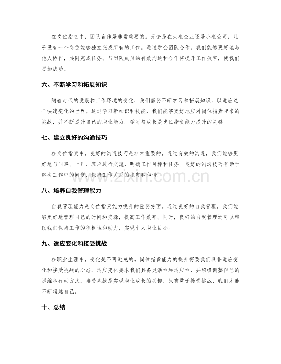 岗位职责的能力提升与职业成长.docx_第2页