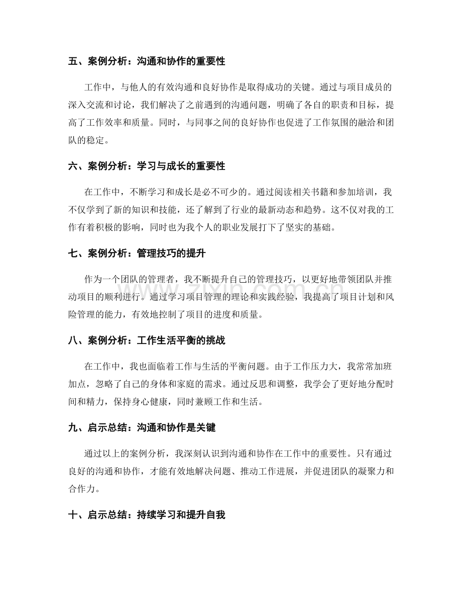 工作总结的案例分析和启示总结.docx_第2页