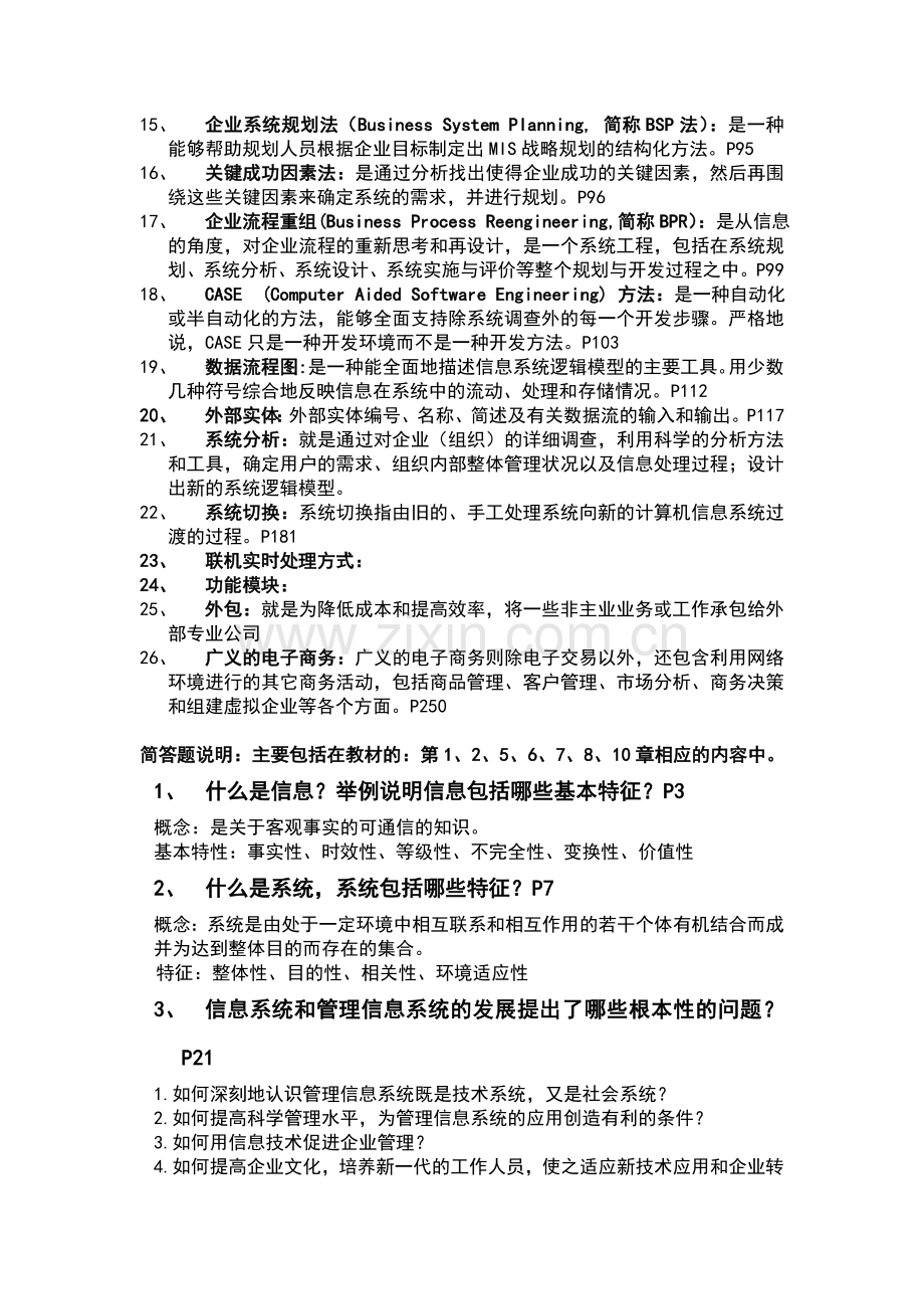 《管理信息系统》范文.doc_第2页