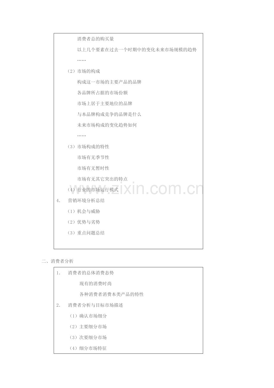 18一份完整策划书.doc_第3页