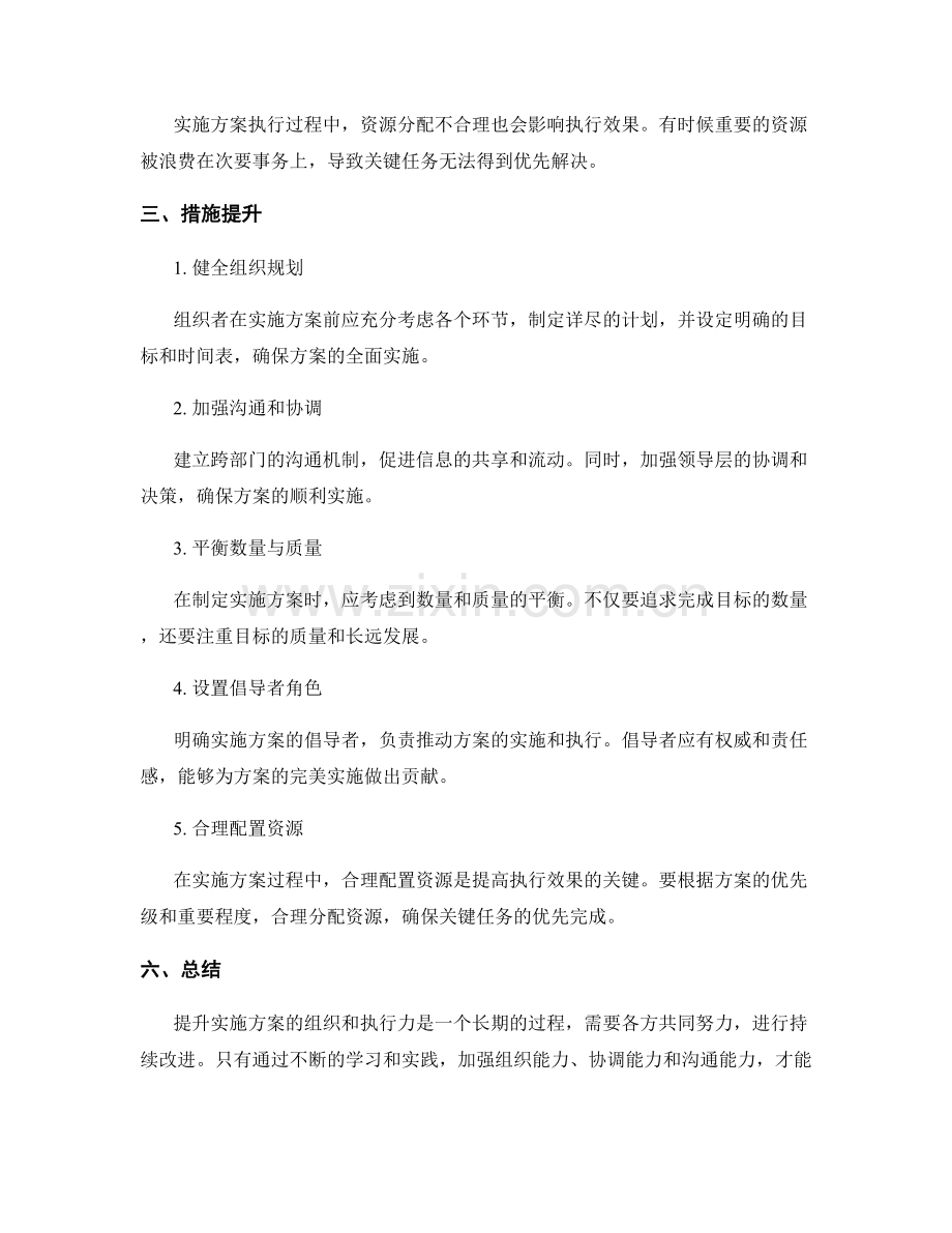 实施方案的组织和执行力提升.docx_第2页