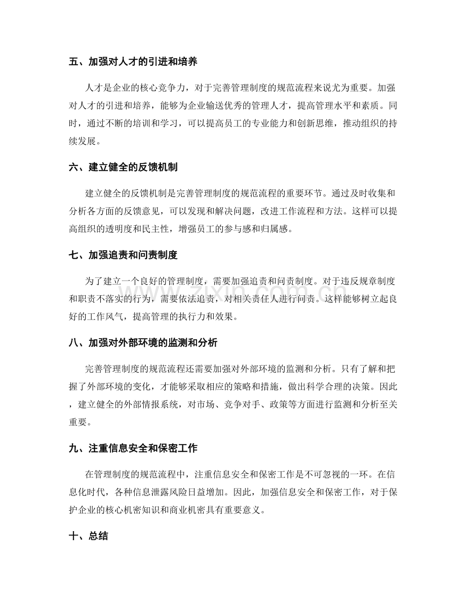 完善管理制度的规范流程与权责制度.docx_第2页