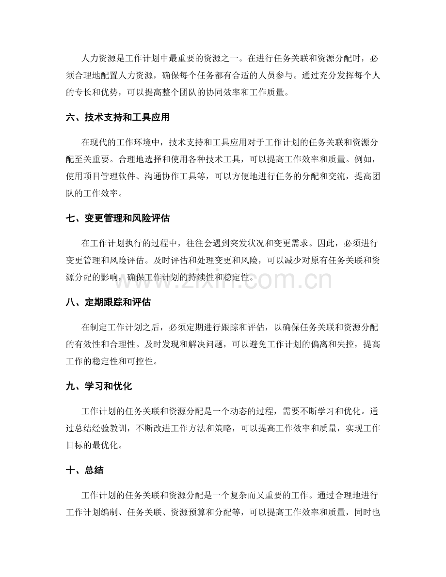 工作计划的任务关联与资源分配.docx_第2页